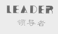 领导者   LEADER
