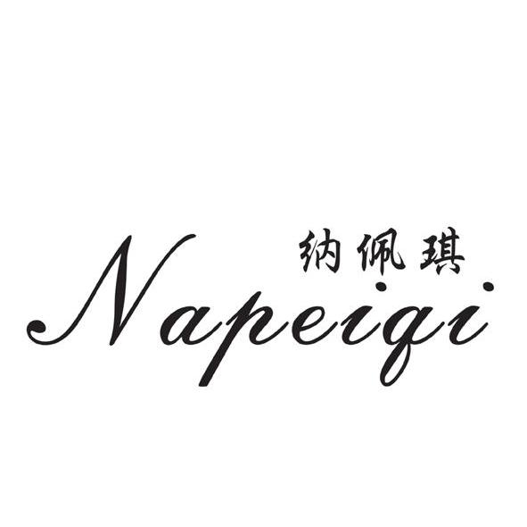 纳佩琪