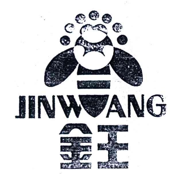 金王