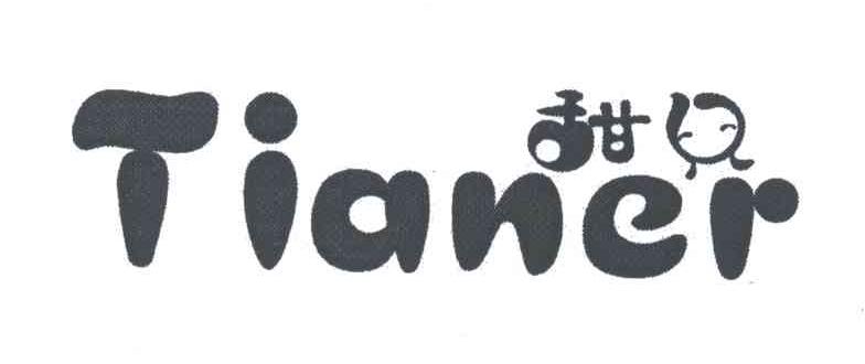 甜儿
