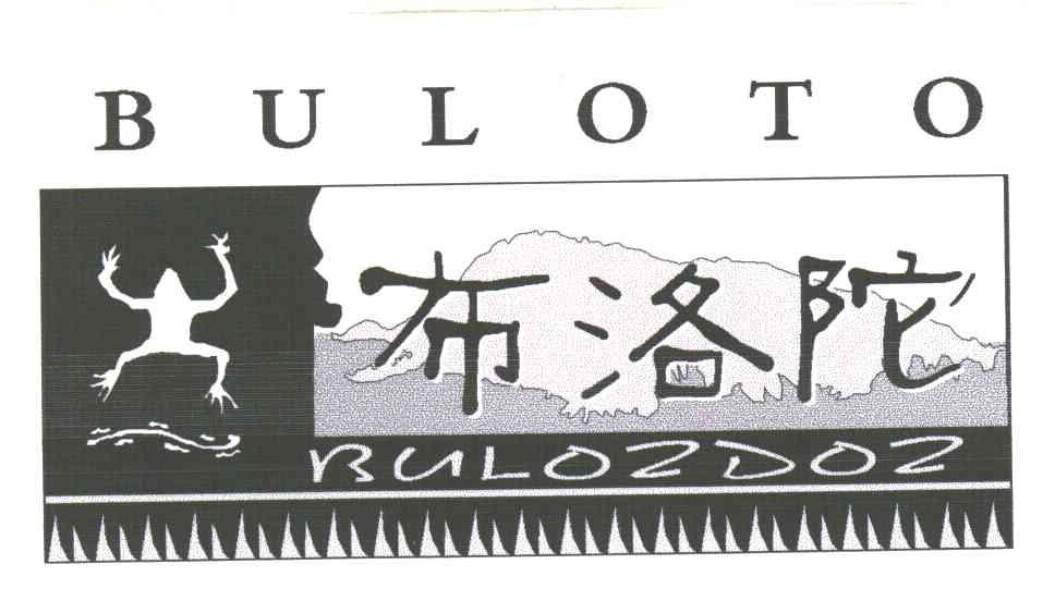 布洛陀BULOZDOZ