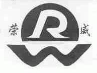 荣威