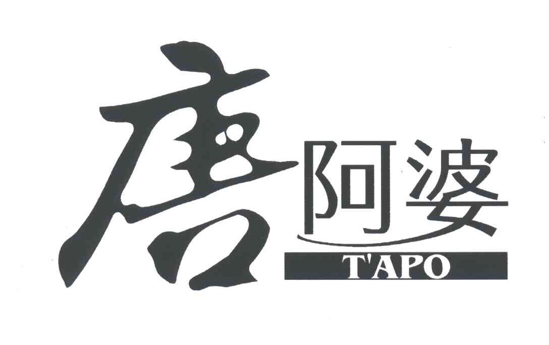 唐阿婆TAPO