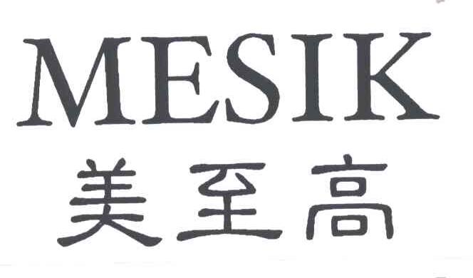 美至高