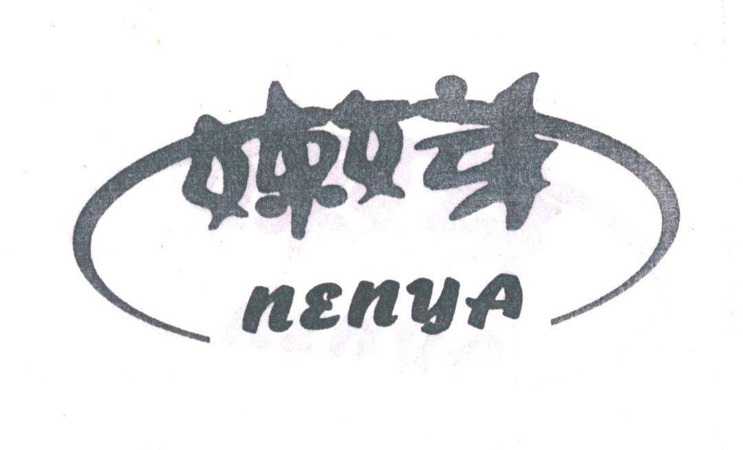 嫩芽