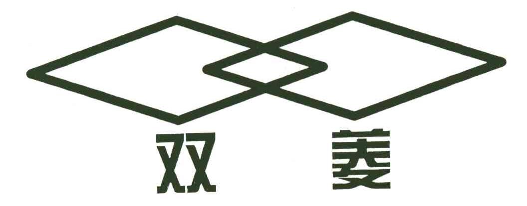 双菱