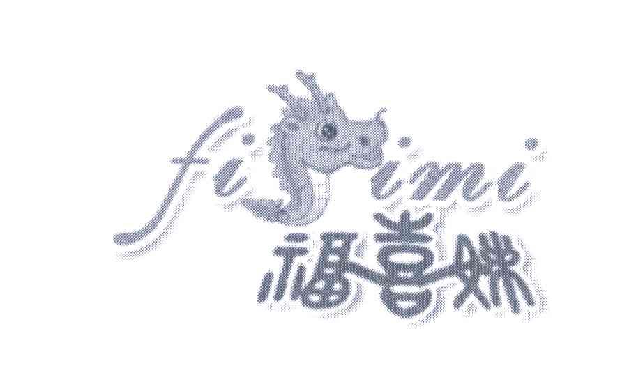 福喜妹;FIIMI