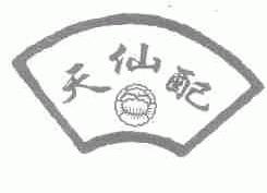 天仙配