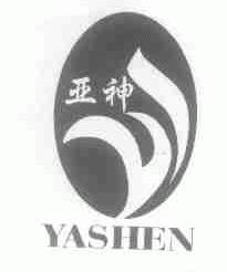 亚神