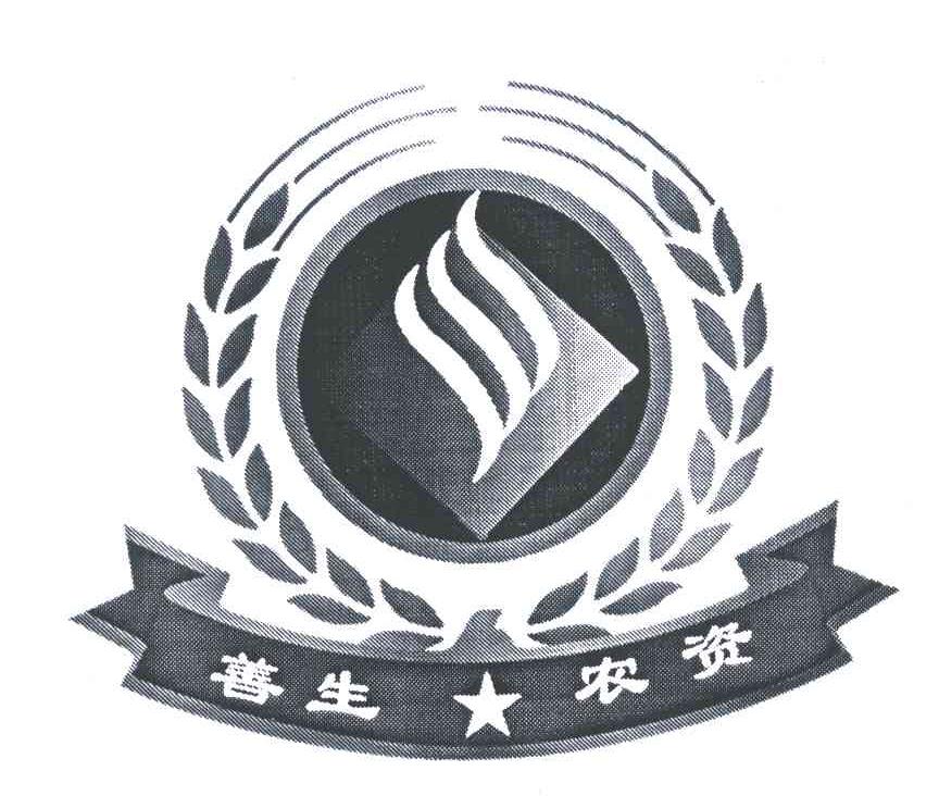 善生农资