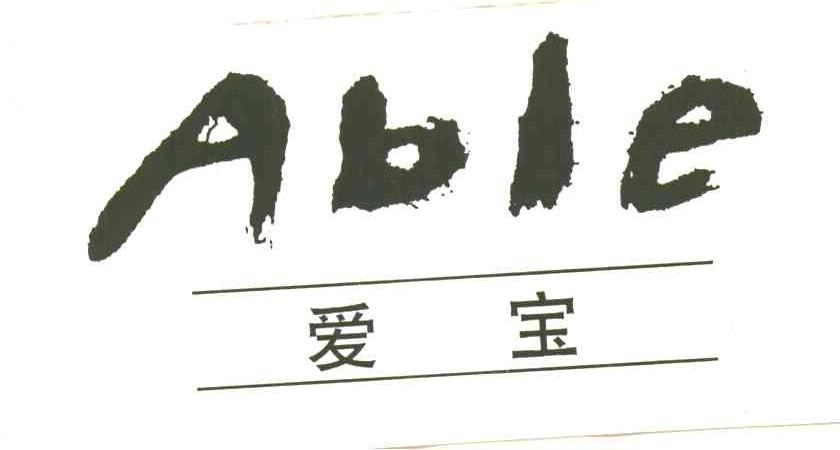 爱宝;ABLE