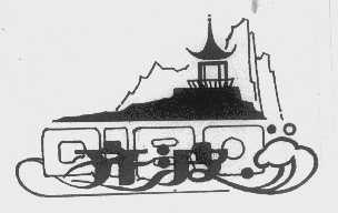 齐波