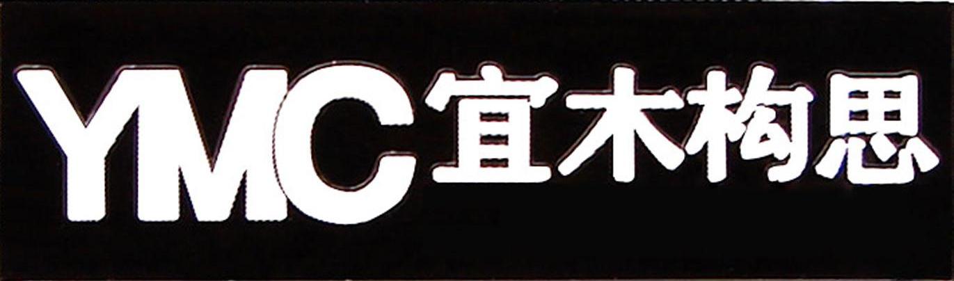 宜木构思 YMC