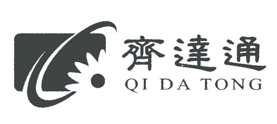 齐达通