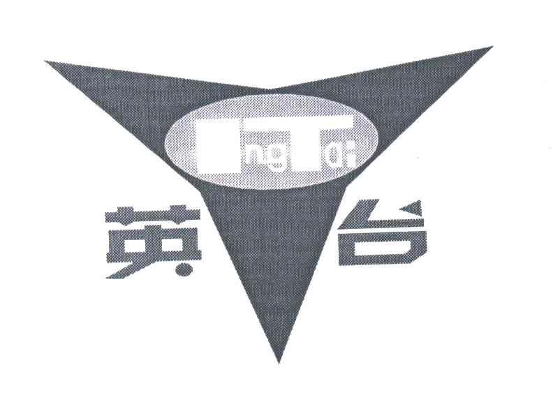 英台