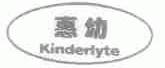 惠幼;KINDERLYTE