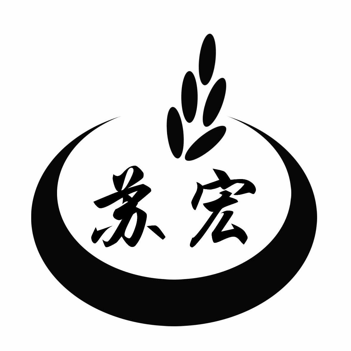 苏宏