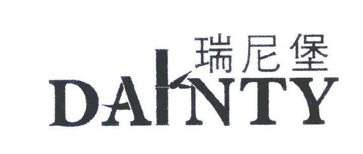 瑞尼堡 DAINTY
