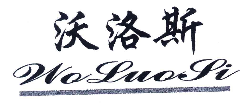 沃洛斯