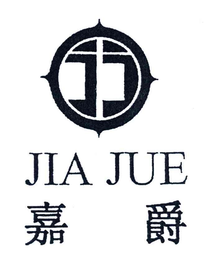 嘉爵