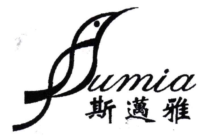 斯迈雅;UMIA