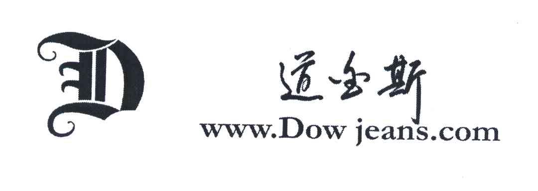 道金斯;WWW.DOW JEANS.COM;D