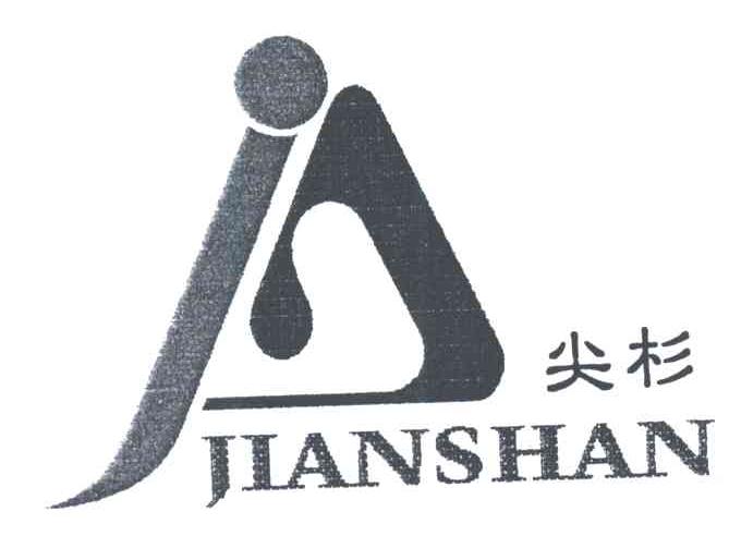 尖杉