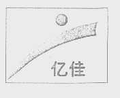 亿佳