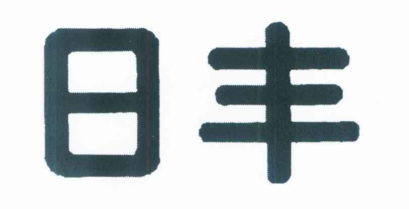 日丰