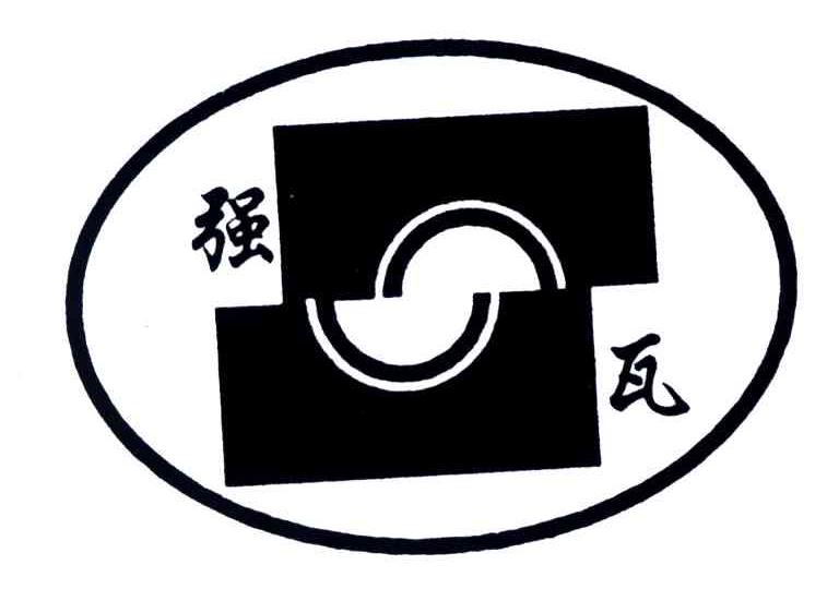 强瓦