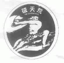 破天荒