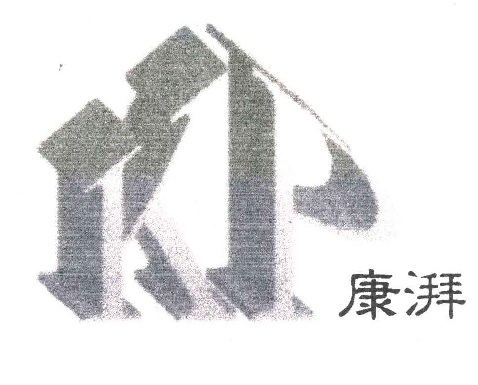 康湃;KP