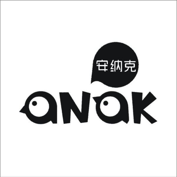 安纳克 ANAK