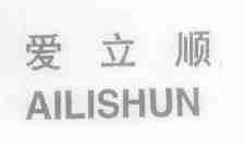 爱立顺
