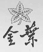 金叶