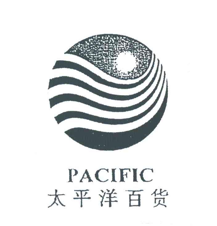太平洋百货;PACIFIC