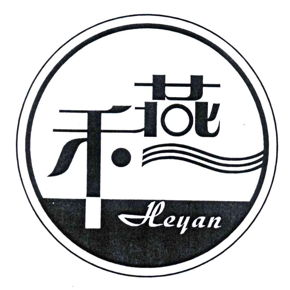 禾燕