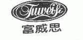 富威思