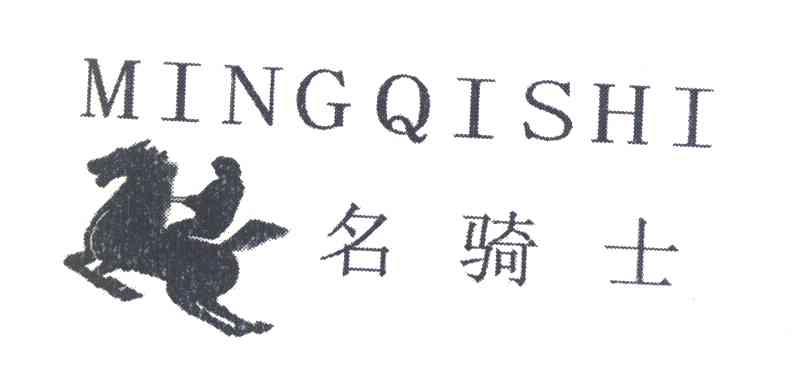 名骑士