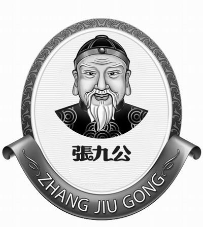 张九公