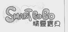 精灵宝贝   SMARTBOBO