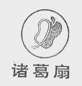 诸葛扇