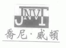 乔尼威顿;JNVT