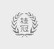 桂冠