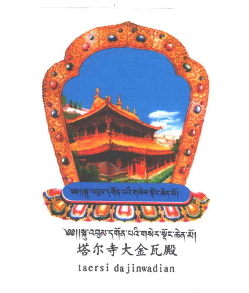 塔尔寺大金瓦殿