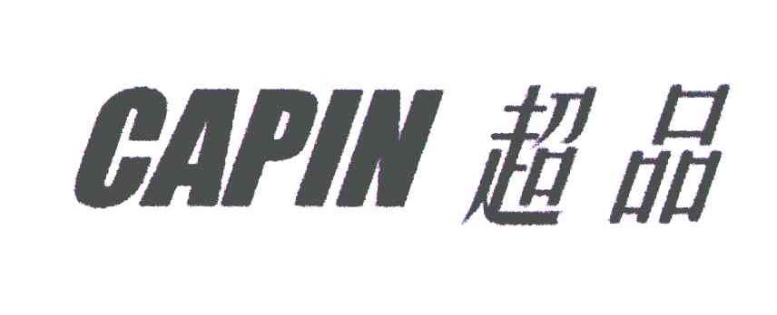 超品;CAPIN