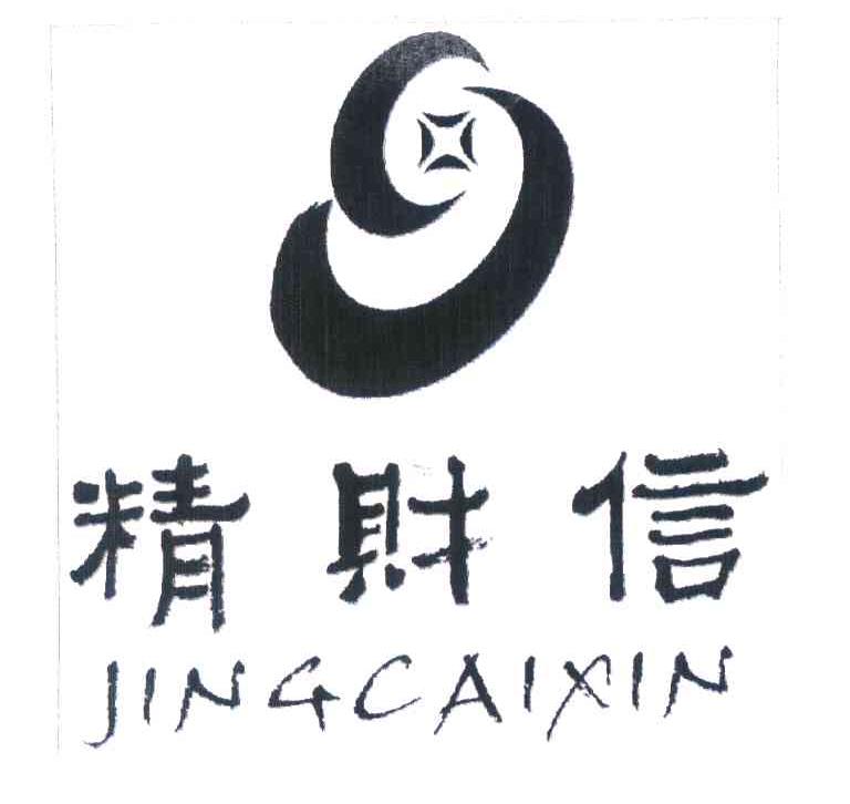 精财信