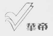 华帝