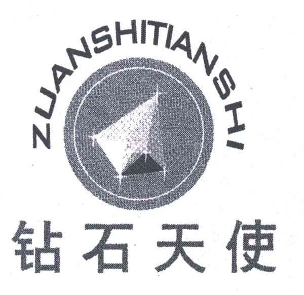 钻石天使