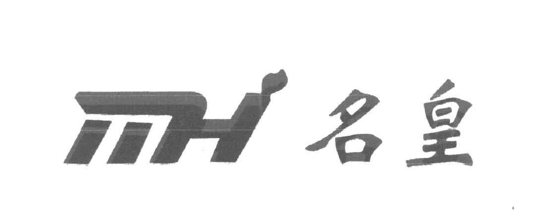 名皇 MH